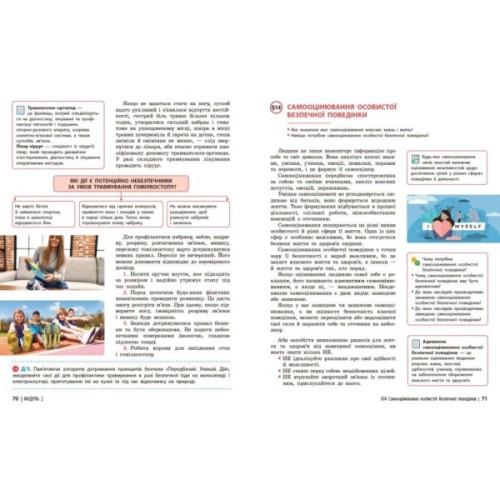 Підручник НУШ Здоров'я, безпека та добробут. 7 клас - О. Шиян, В. Дяків, А. Седоченко, О. Тагліна Ранок (9786170987662)