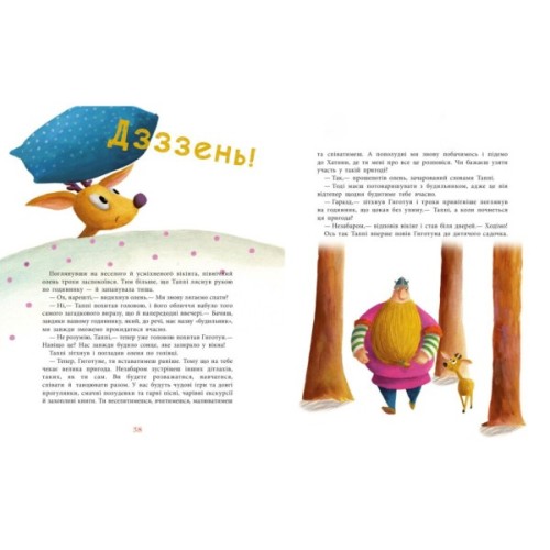 Книга Таппі та подушка для Гиготуна - Марцин Мортка Ранок (9786170981837)