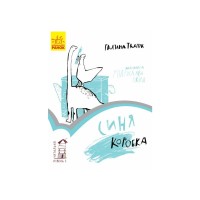 Книга Синя коробка. Читальня. Рівень 1 - Г.С. Ткачук Ранок (9786170933942)