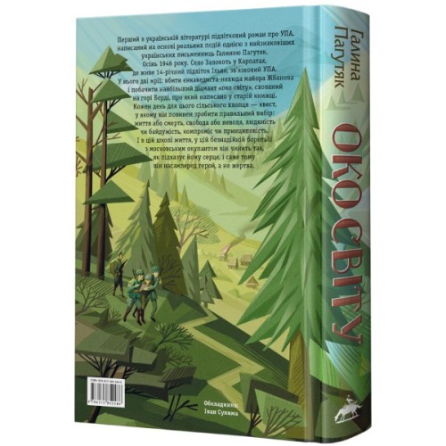 Книга Око світу - Галина Пагутяк А-ба-ба-га-ла-ма-га (9786175852286)