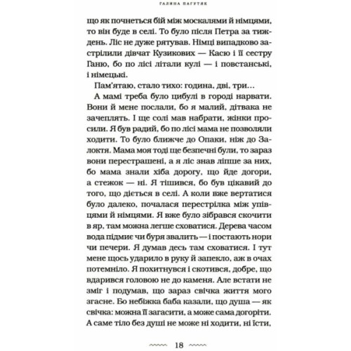 Книга Око світу - Галина Пагутяк А-ба-ба-га-ла-ма-га (9786175852286)