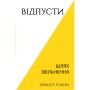 Книга Відпусти. Шлях звільнення - Девід Р. Гокінз BookChef (9786175483077)