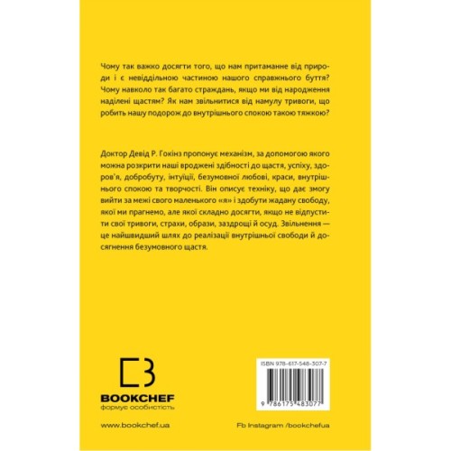 Книга Відпусти. Шлях звільнення - Девід Р. Гокінз BookChef (9786175483077)