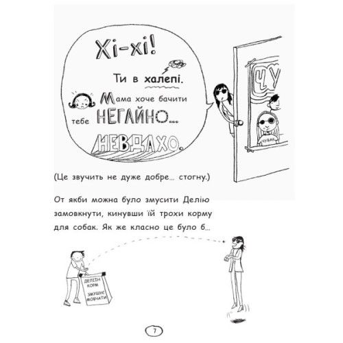 Книга Том Гейтс. Чудові відмовки (та інші корисні штучки). Книга 2 - Ліз Пічон Ранок (9786170932945)