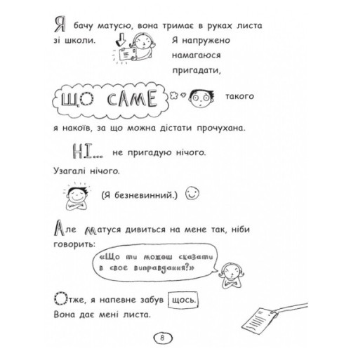 Книга Том Гейтс. Чудові відмовки (та інші корисні штучки). Книга 2 - Ліз Пічон Ранок (9786170932945)