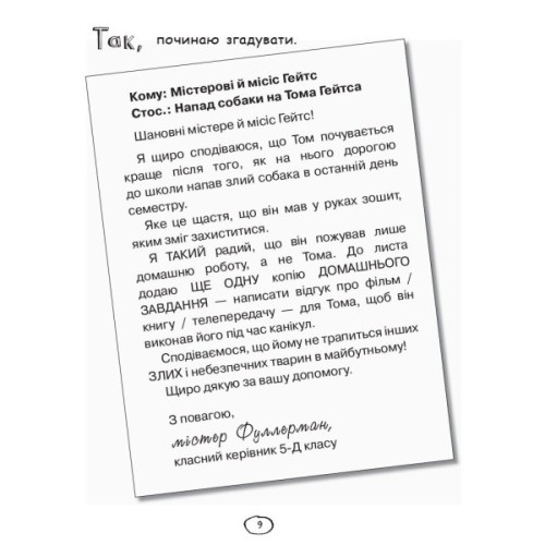 Книга Том Гейтс. Чудові відмовки (та інші корисні штучки). Книга 2 - Ліз Пічон Ранок (9786170932945)