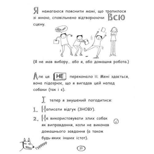 Книга Том Гейтс. Чудові відмовки (та інші корисні штучки). Книга 2 - Ліз Пічон Ранок (9786170932945)