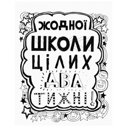 Книга Том Гейтс. Чудові відмовки (та інші корисні штучки). Книга 2 - Ліз Пічон Ранок (9786170932945)