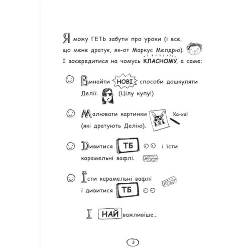 Книга Том Гейтс. Чудові відмовки (та інші корисні штучки). Книга 2 - Ліз Пічон Ранок (9786170932945)