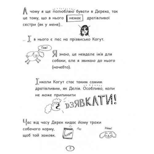 Книга Том Гейтс. Чудові відмовки (та інші корисні штучки). Книга 2 - Ліз Пічон Ранок (9786170932945)