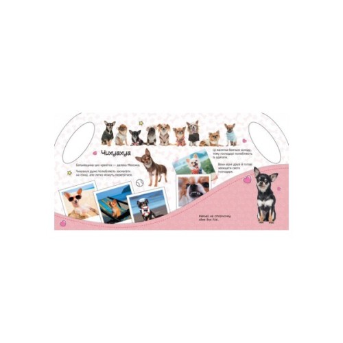 Книга Песики. Мі-мі-мі торбинка - Ю.В. Каспарова Ранок (9789667493974)