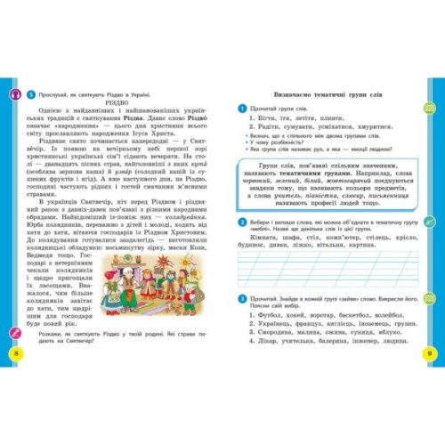 Навчальний посібник Українська мова та читання. Для 2 класу ЗЗСО. У 6-и частинах. Частина 4 Ранок (9786170987969)