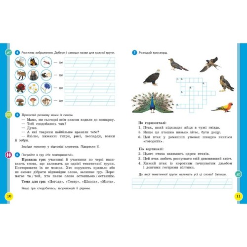 Навчальний посібник Українська мова та читання. Для 2 класу ЗЗСО. У 6-и частинах. Частина 4 Ранок (9786170987969)
