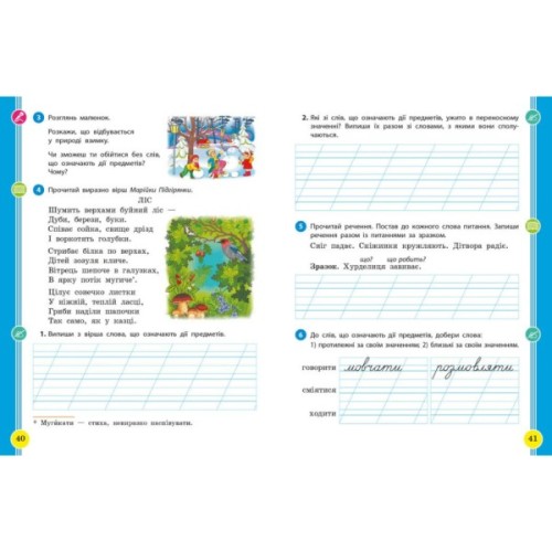 Навчальний посібник Українська мова та читання. Для 2 класу ЗЗСО. У 6-и частинах. Частина 4 Ранок (9786170987969)