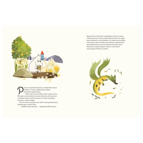 Книга Мумі-троль і дракон - Сесілія Девідссон Видавництво Старого Лева (9789664483886)