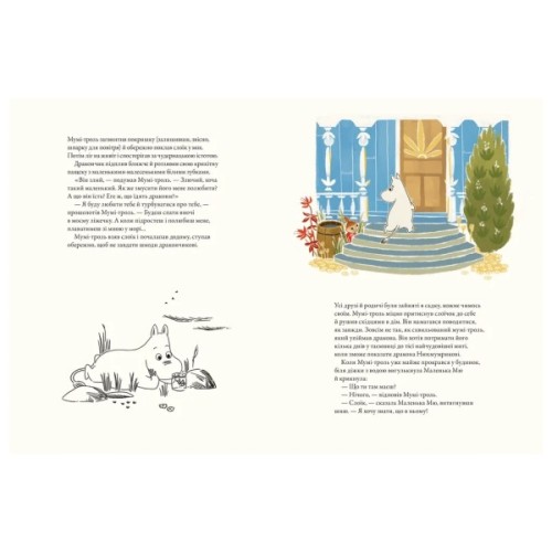 Книга Мумі-троль і дракон - Сесілія Девідссон Видавництво Старого Лева (9789664483886)