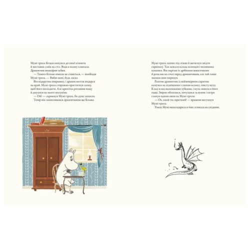 Книга Мумі-троль і дракон - Сесілія Девідссон Видавництво Старого Лева (9789664483886)