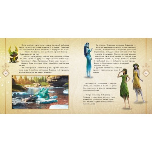 Книга Мавка. Колекція історій. Збірка 1 Ранок (9786170983299)