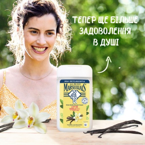 Гель для душу Le Petit Marseillais БІО Ванільне молоко 250 мл (3251241048475/3574661711362)