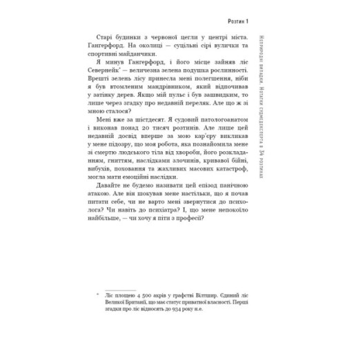 Книга Неприродні випадки. Нотатки судмедексперта в 34 розтинах - Ричард Шеперд BookChef (9786175481165)