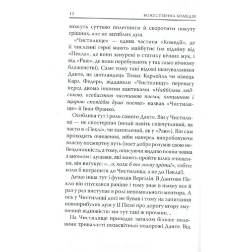 Книга Божественна комедія. Чистилище - Данте Аліг'єрі Астролябія (9786176641711/9786176642695)