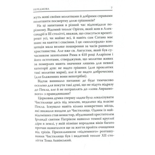 Книга Божественна комедія. Чистилище - Данте Аліг'єрі Астролябія (9786176641711/9786176642695)