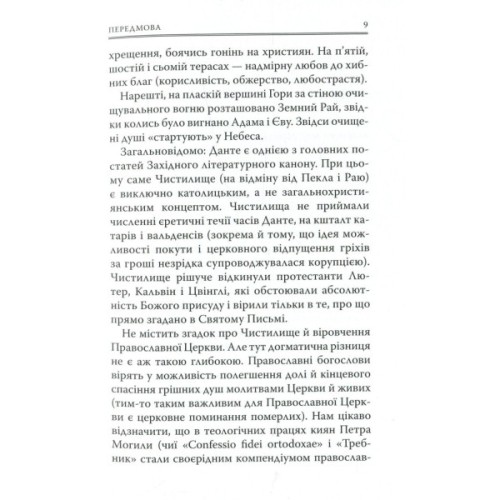 Книга Божественна комедія. Чистилище - Данте Аліг'єрі Астролябія (9786176641711/9786176642695)