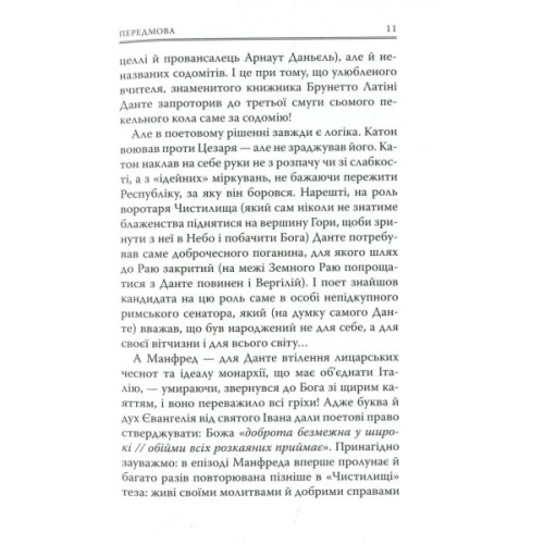 Книга Божественна комедія. Чистилище - Данте Аліг'єрі Астролябія (9786176641711/9786176642695)