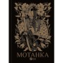Книга Мотанка (із кольоровим зрізом) Vivat (9786171700314)