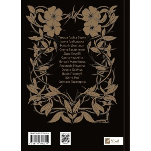 Книга Мотанка (із кольоровим зрізом) Vivat (9786171700314)