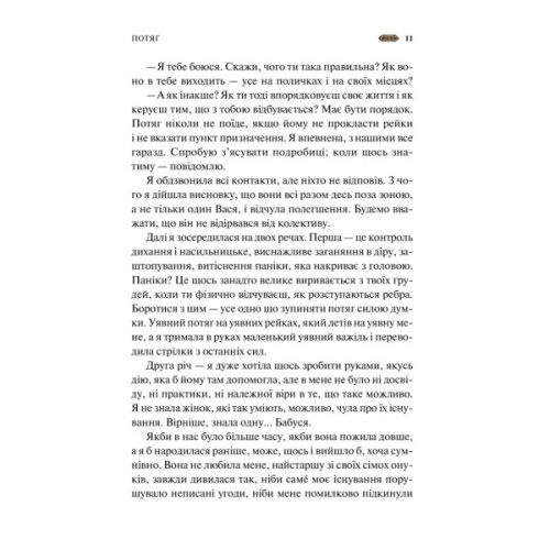 Книга Мотанка (із кольоровим зрізом) Vivat (9786171700314)