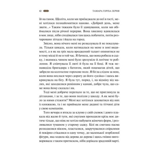 Книга Мотанка (із кольоровим зрізом) Vivat (9786171700314)