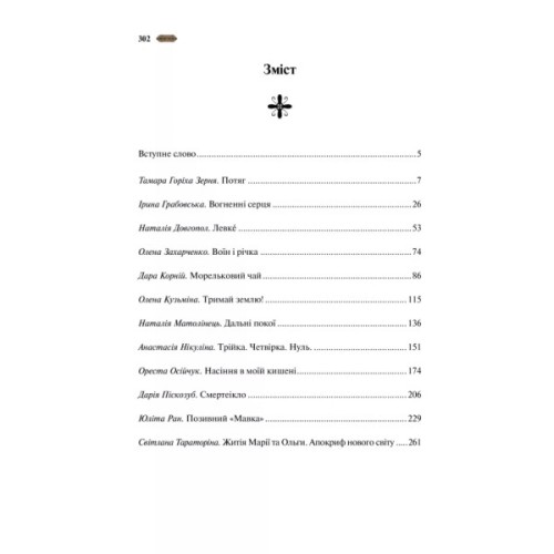 Книга Мотанка (із кольоровим зрізом) Vivat (9786171700314)