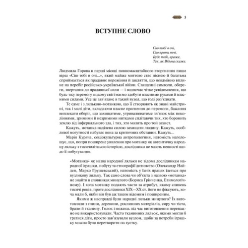 Книга Мотанка (із кольоровим зрізом) Vivat (9786171700314)