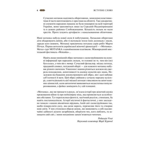 Книга Мотанка (із кольоровим зрізом) Vivat (9786171700314)