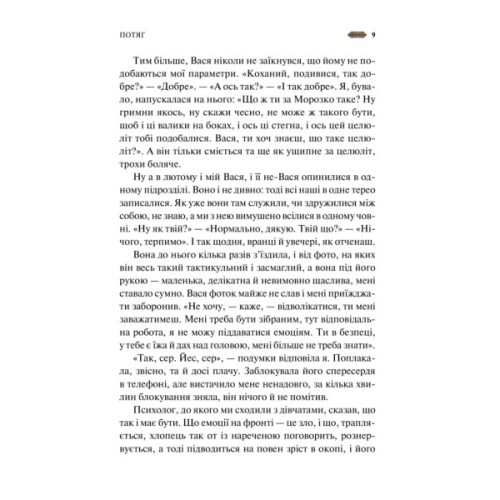 Книга Мотанка (із кольоровим зрізом) Vivat (9786171700314)