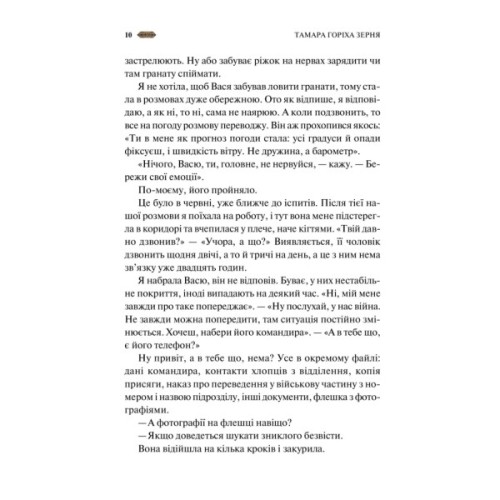 Книга Мотанка (із кольоровим зрізом) Vivat (9786171700314)