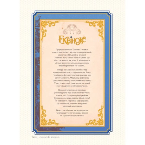 Комікс Еквінокс. Місячний кінь - Орелі Велленштайн Vivat (9786171708280)