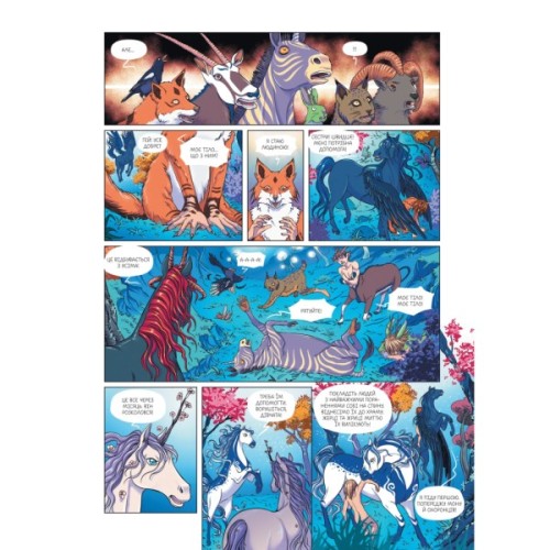 Комікс Еквінокс. Місячний кінь - Орелі Велленштайн Vivat (9786171708280)