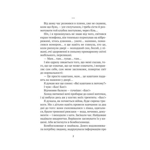 Книга Тільки не гавкай - Олена Захарченко Vivat (9789669829573)