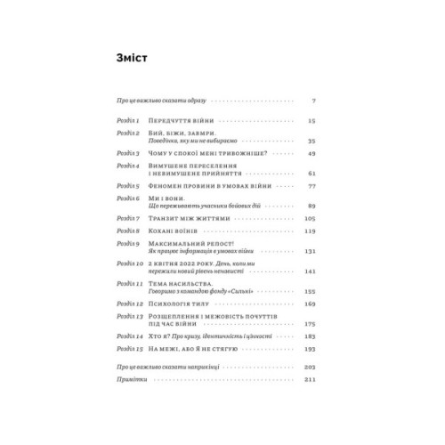 Книга Як це, війна? Психологічний досвід повномасштабного вторгнення - Ілля Полудьонний, Марк Лівін Наш Формат (9786178120221)