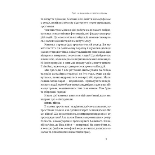 Книга Як це, війна? Психологічний досвід повномасштабного вторгнення - Ілля Полудьонний, Марк Лівін Наш Формат (9786178120221)