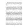 Книга Приватні обряди - Джулія Армфілд Ще одну сторінку (9786175225974)