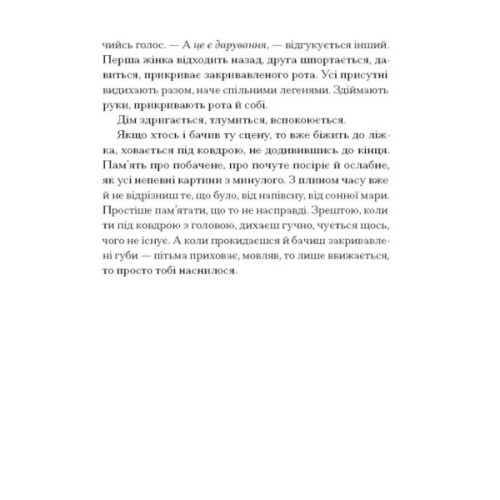 Книга Приватні обряди - Джулія Армфілд Ще одну сторінку (9786175225974)