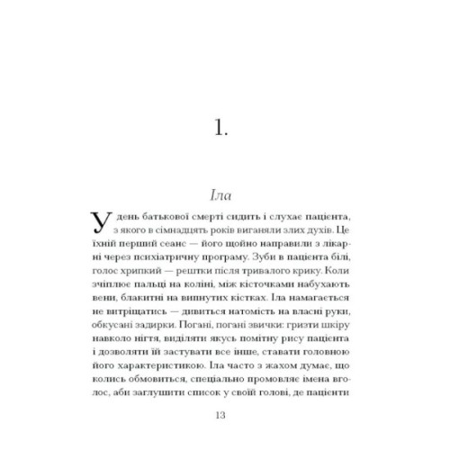 Книга Приватні обряди - Джулія Армфілд Ще одну сторінку (9786175225974)