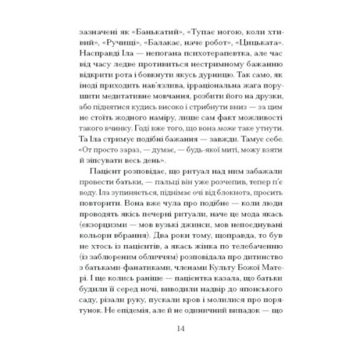 Книга Приватні обряди - Джулія Армфілд Ще одну сторінку (9786175225974)