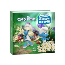 Книга Смурфи. Колекція історій. Мультихіт Ранок (9786170997616)