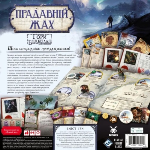 Настільна гра Geekach Games Прадавній жах. Гори божевілля (Eldritch Horror: Mountains of Madness) (GKCH0290)