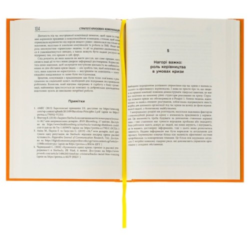 Книга Стратегії кризових комунікацій - Аманда Коулман Фабула (9786175220771)