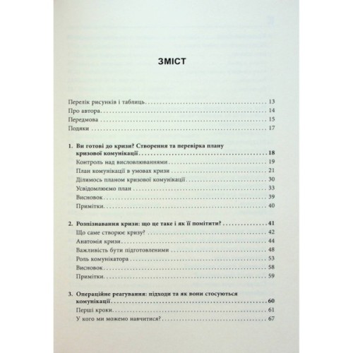 Книга Стратегії кризових комунікацій - Аманда Коулман Фабула (9786175220771)